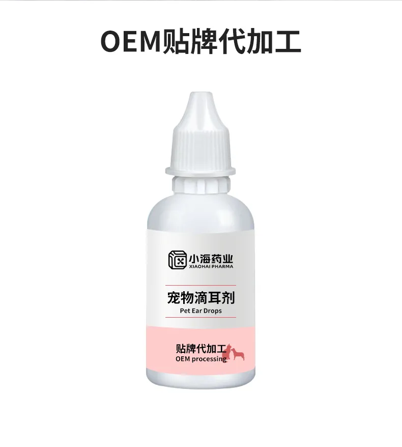 寵物滴耳劑抗菌耳疾預防耳道問題耳藥護理OEM貼牌代加工