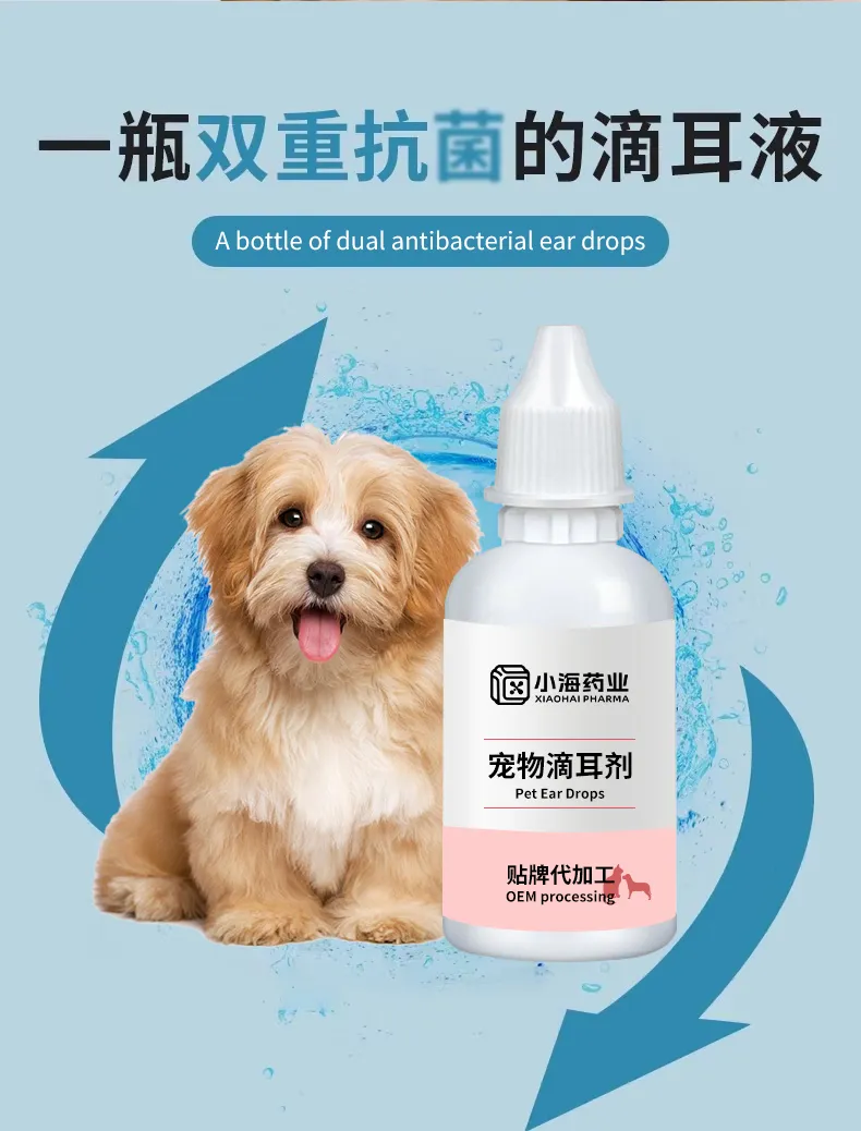 寵物滴耳劑抗菌耳疾預防耳道問題耳藥護理OEM貼牌代加工