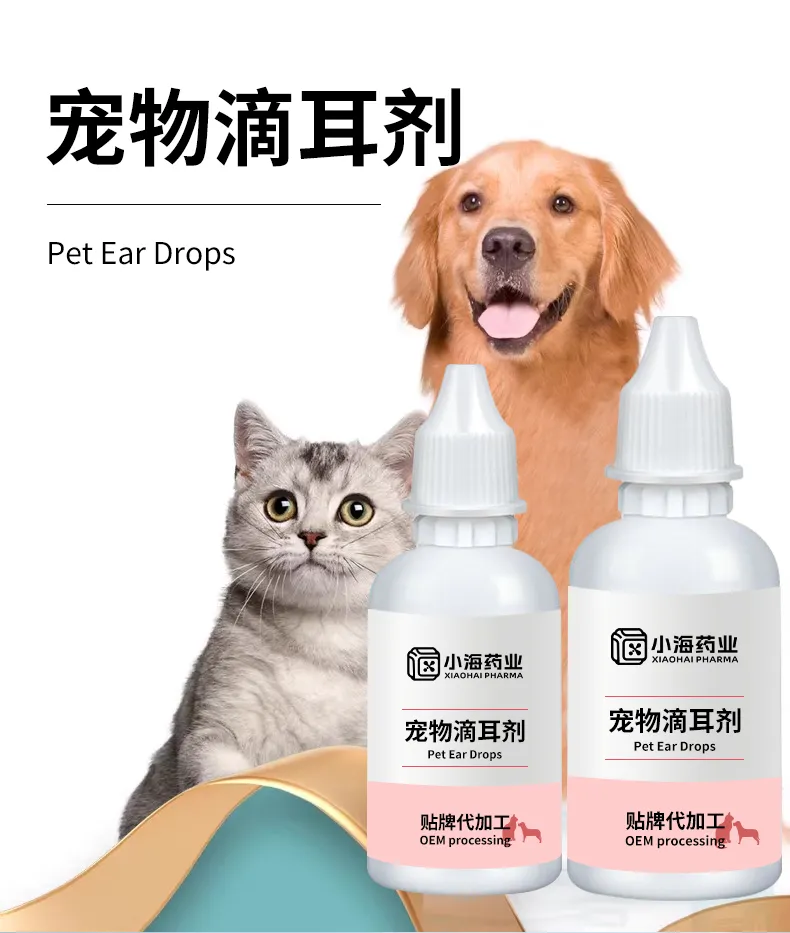 寵物滴耳劑抗菌耳疾預防耳道問題耳藥護理OEM貼牌代加工