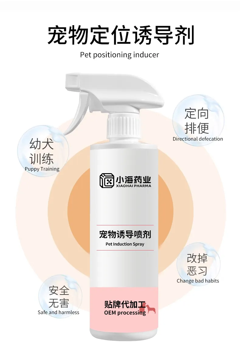 寵物行為引導噴劑訓廁專用定向排便引導噴霧貼牌加工OEM