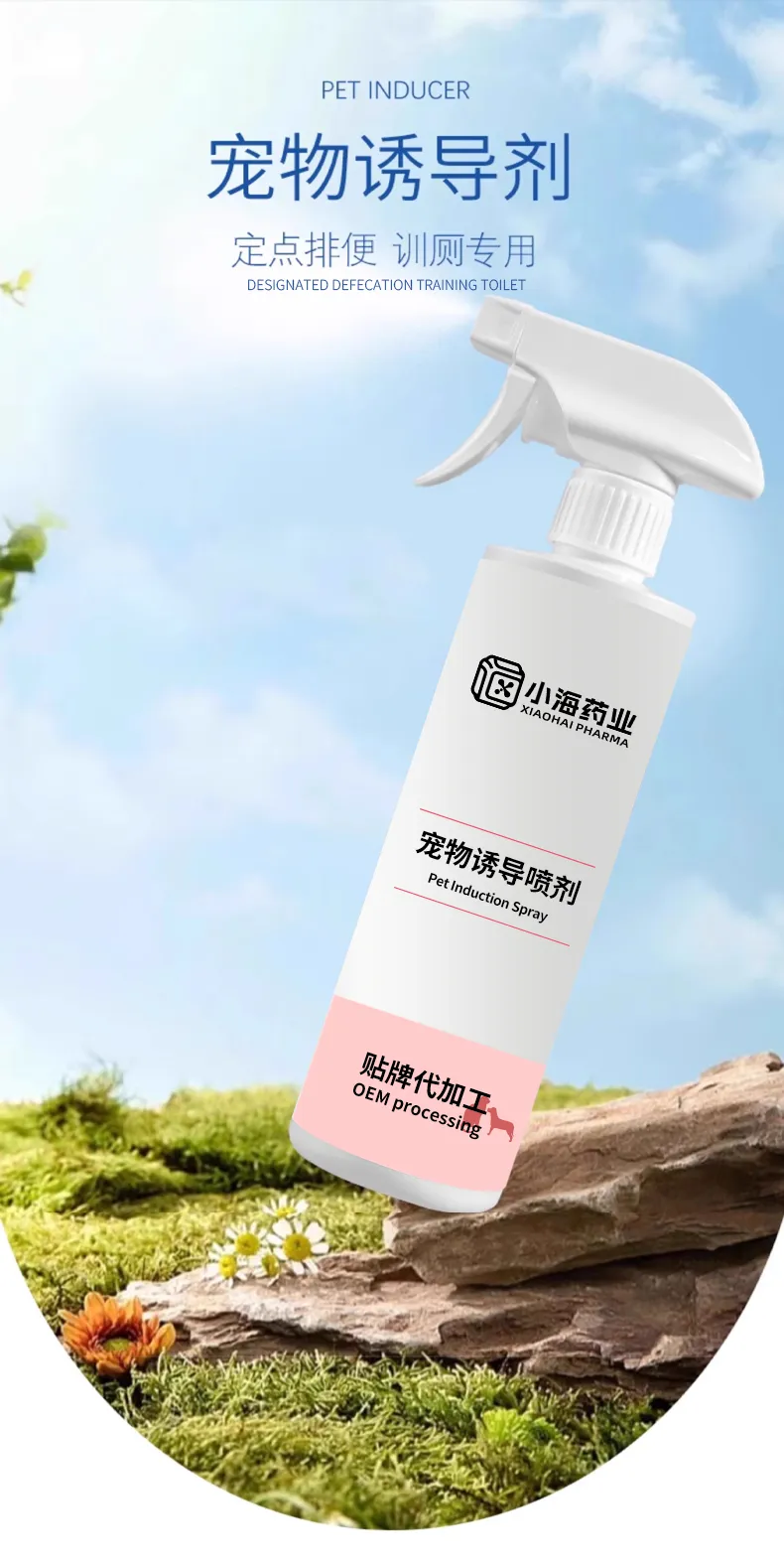 寵物行為引導噴劑訓廁專用定向排便引導噴霧貼牌加工OEM