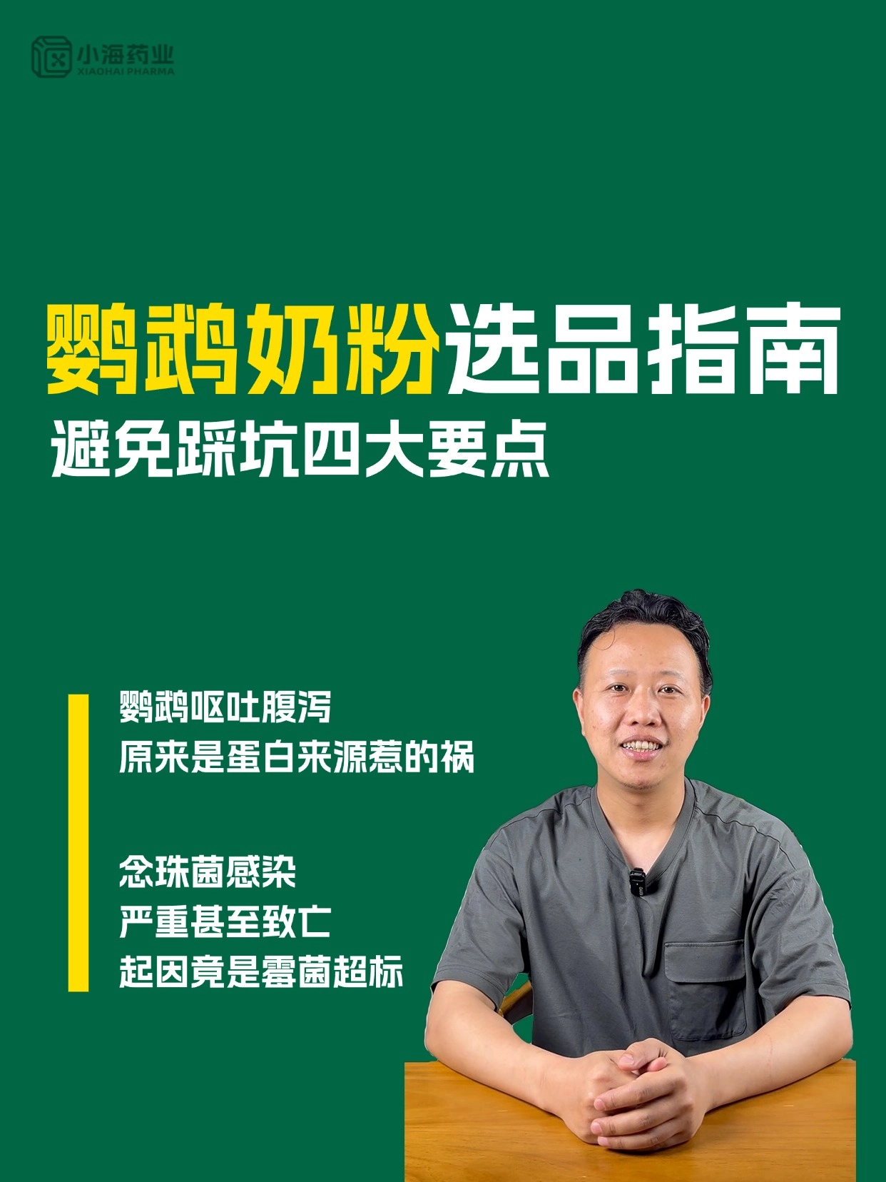 鸚鵡奶粉選品指南，一個(gè)視頻教你如何避坑~