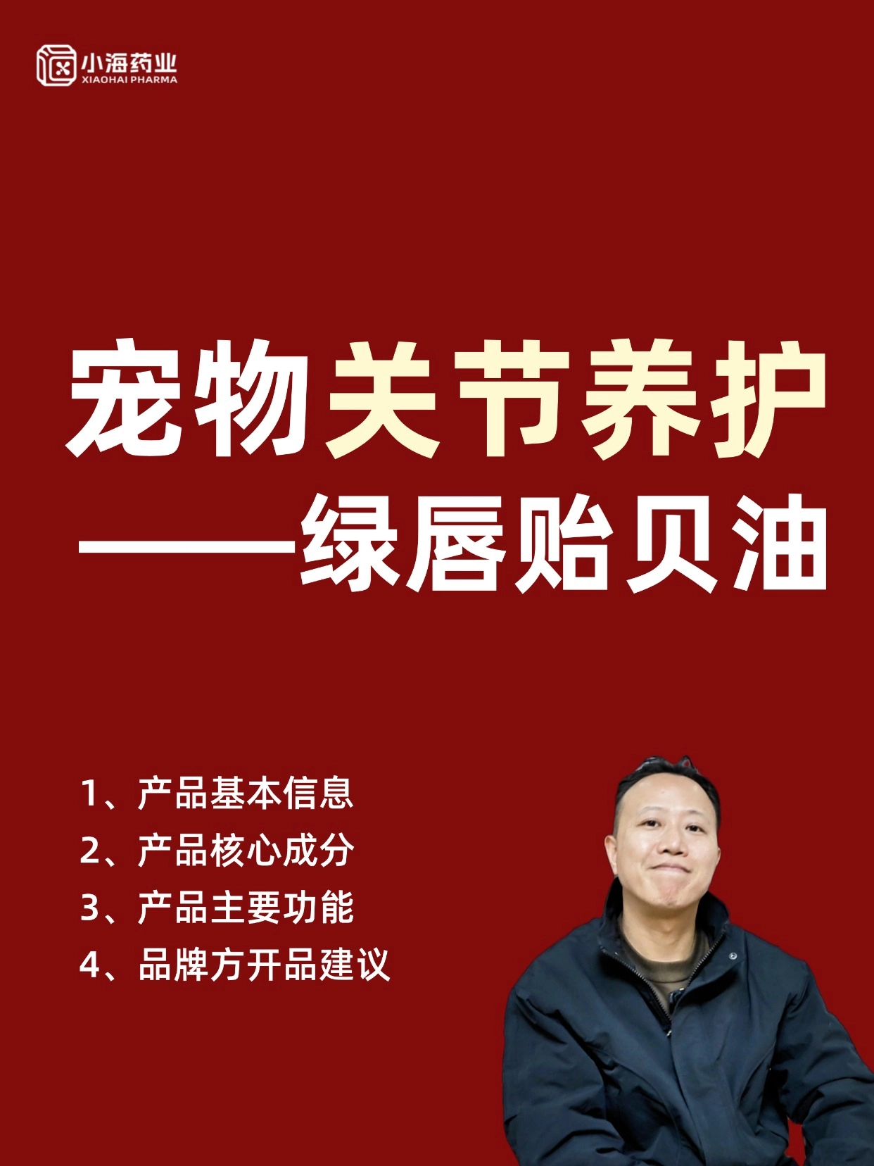 寵物關節(jié)養(yǎng)護產(chǎn)品&mdash;&mdash;綠唇貽貝油產(chǎn)品解析