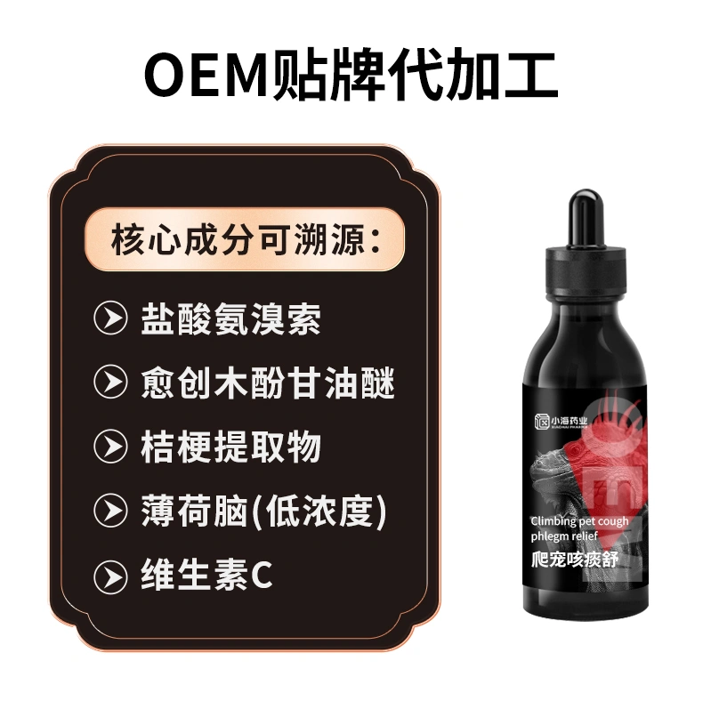 爬寵咳痰舒天然蜥蜴咳痰舒補充劑廣譜祛痰緩解爬寵咳嗽咳痰OEM