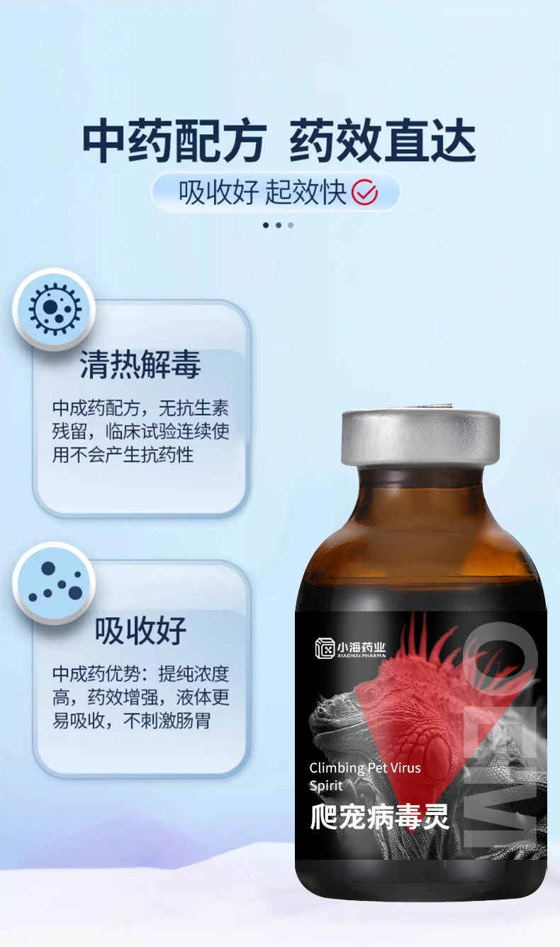 爬寵病毒靈抗病毒防感染提升抵抗力高活性蜥蜴病毒靈OEM貼牌代工