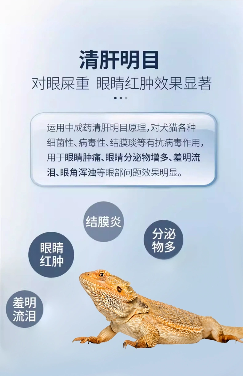 爬寵病毒靈抗病毒防感染提升抵抗力高活性蜥蜴病毒靈OEM貼牌代工