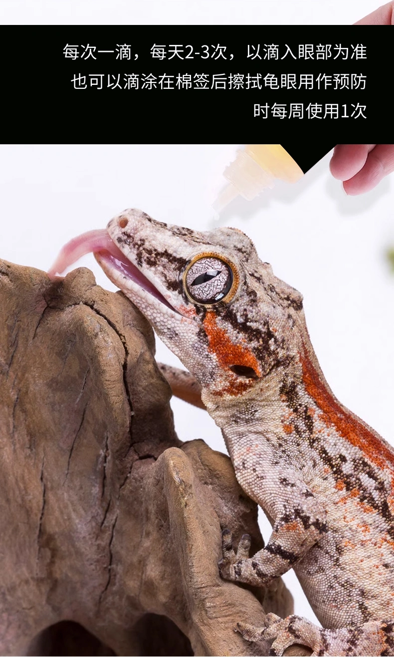 爬寵滴眼液蜥蜴眼部護理液抑菌清潔防結膜炎爬寵洗眼液OEM代工