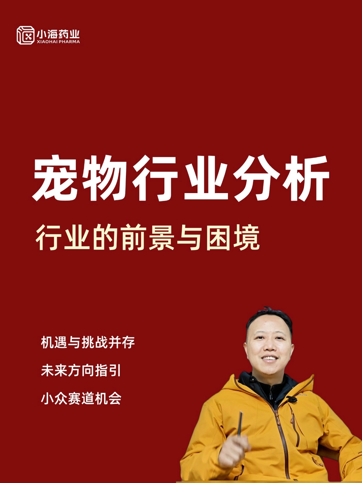 2026年了寵物行業(yè)還能做嗎？