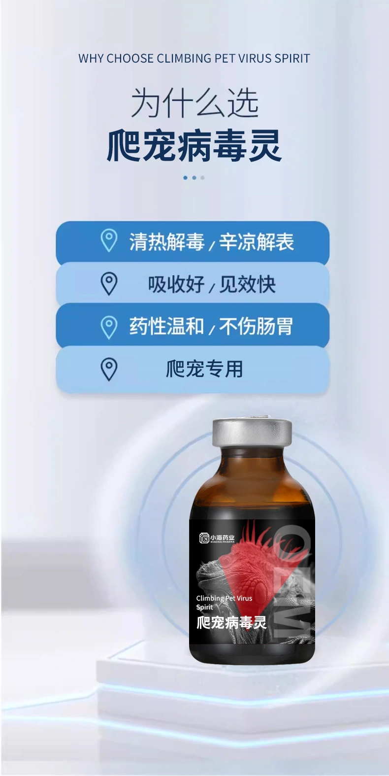 爬寵病毒靈抗病毒防感染提升抵抗力高活性蜥蜴病毒靈OEM貼牌代工