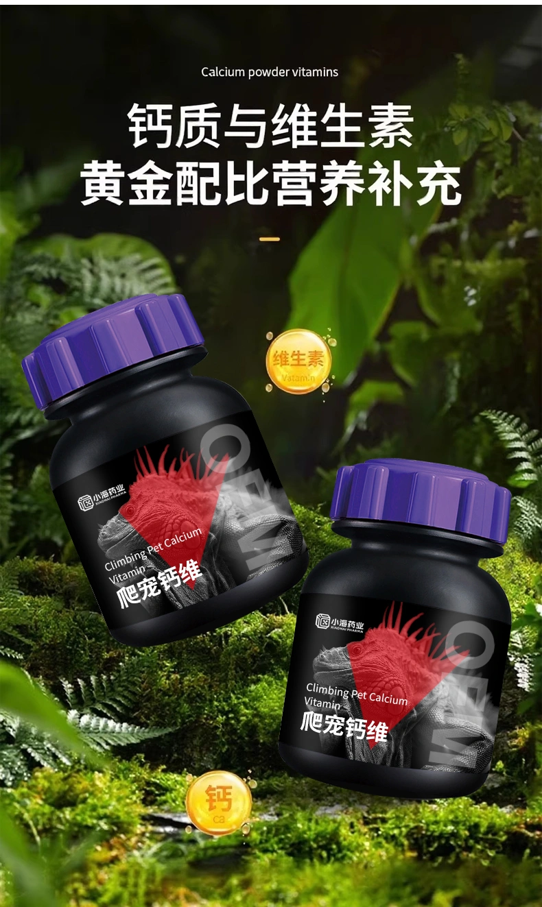 爬寵鈣維爬寵幼體 / 繁殖期補(bǔ)鈣護(hù)骨骼爬寵濃縮鈣維劑OEM貼牌代工