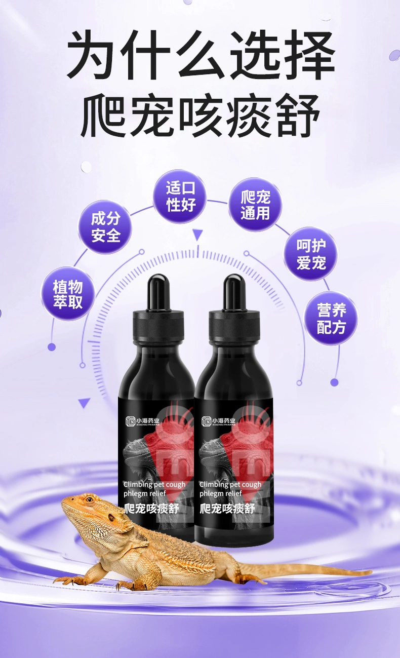 爬寵咳痰舒天然蜥蜴咳痰舒補充劑廣譜祛痰緩解爬寵咳嗽咳痰OEM