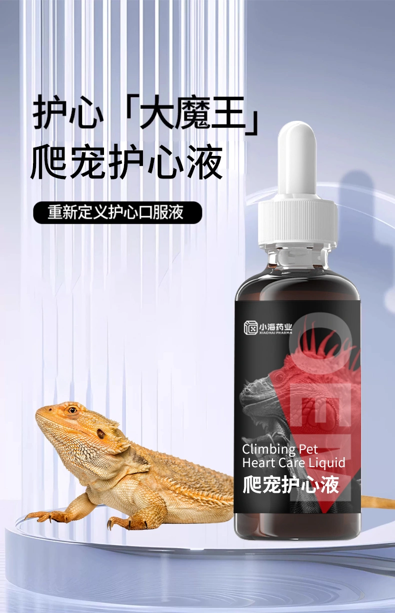 爬寵護心液蜥蜴廣譜護心營養液增強心肌活力緩解心臟不適OEM代工