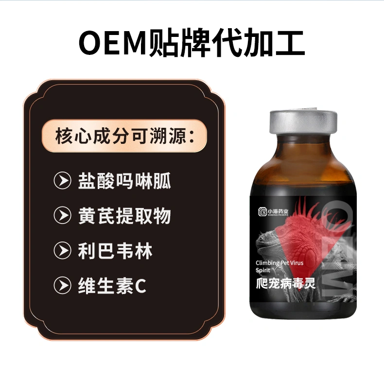 爬寵病毒靈抗病毒防感染提升抵抗力高活性蜥蜴病毒靈OEM貼牌代工
