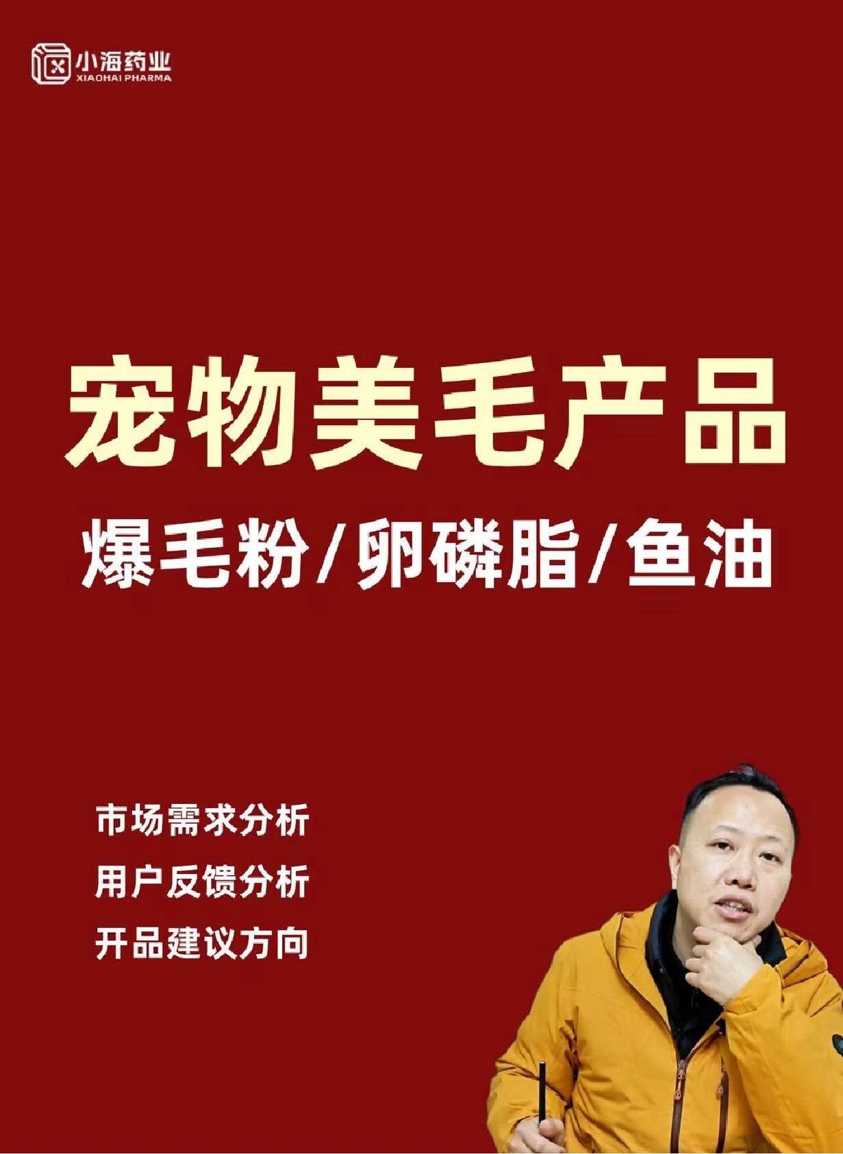 爆毛粉/卵磷脂/魚油等 寵物美毛產(chǎn)品拆解
