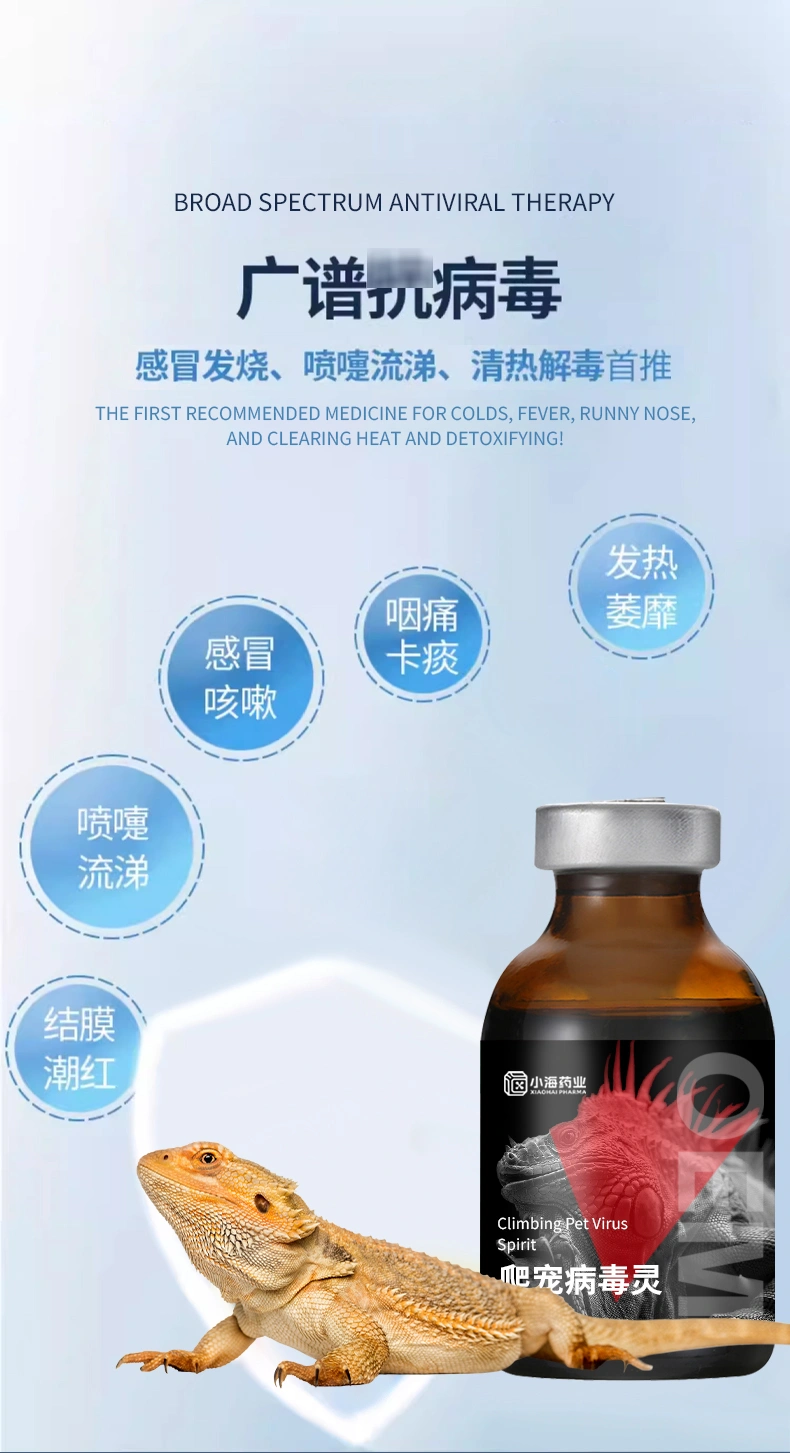 爬寵病毒靈抗病毒防感染提升抵抗力高活性蜥蜴病毒靈OEM貼牌代工