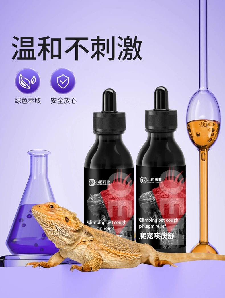 爬寵咳痰舒天然蜥蜴咳痰舒補充劑廣譜祛痰緩解爬寵咳嗽咳痰OEM