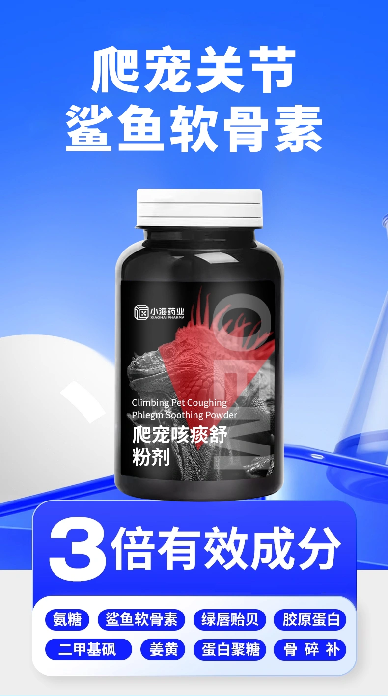 爬寵關節鯊魚軟骨素護關節補營養高含量蜥蜴關節鯊魚軟骨素OEM