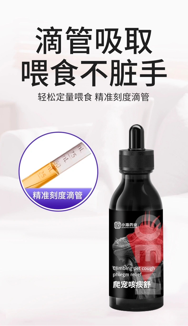 爬寵咳痰舒天然蜥蜴咳痰舒補充劑廣譜祛痰緩解爬寵咳嗽咳痰OEM
