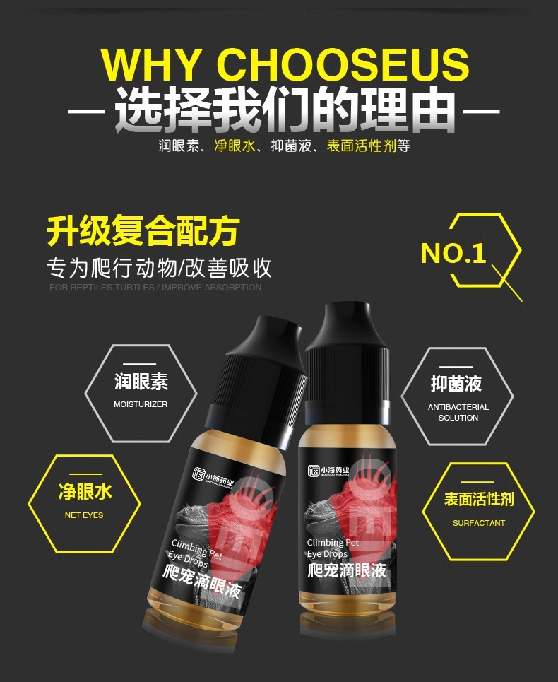 爬寵滴眼液蜥蜴眼部護理液抑菌清潔防結膜炎爬寵洗眼液OEM代工