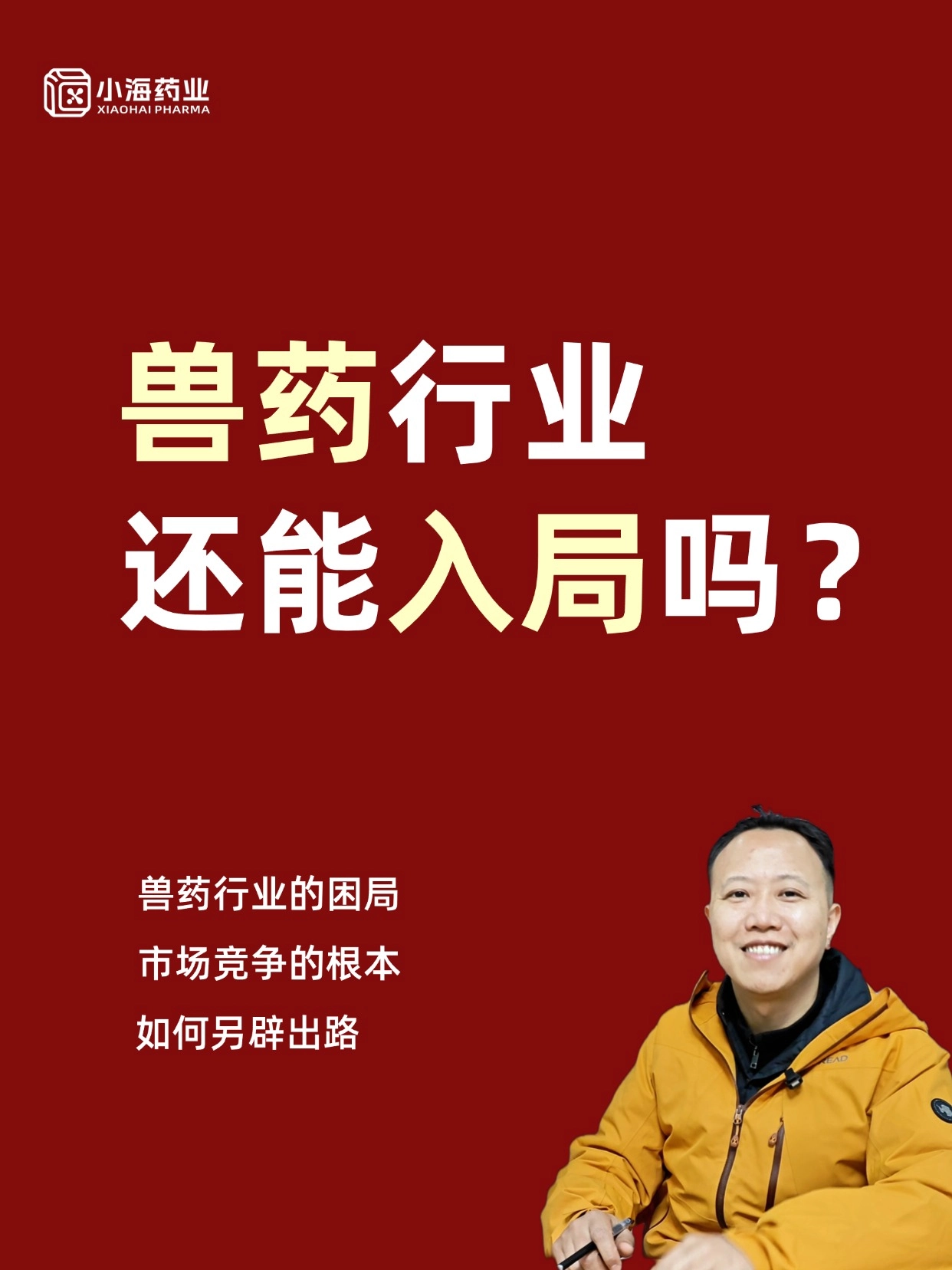 獸藥行業(yè)已經(jīng)這么卷了，現(xiàn)在入局還有生路嗎？