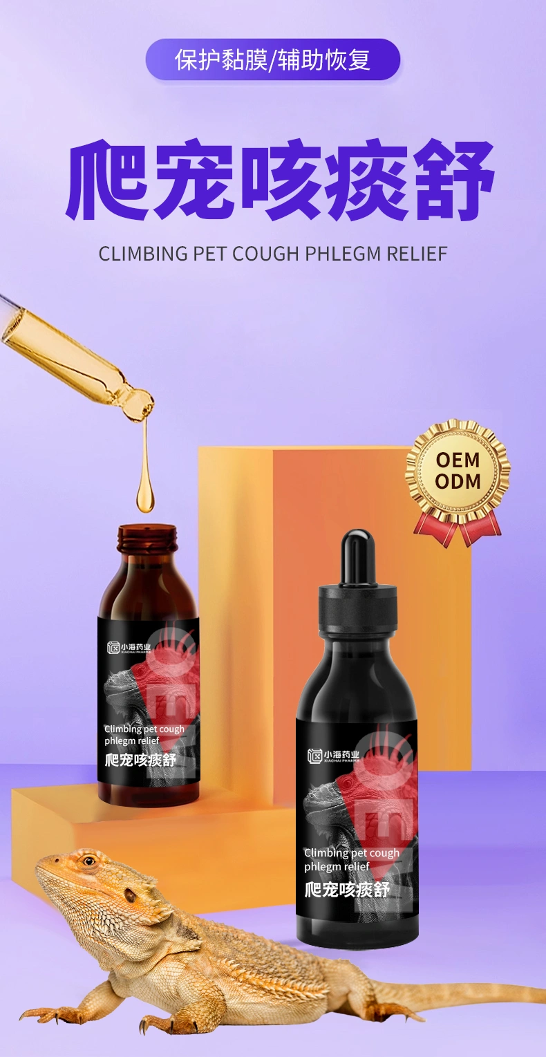 爬寵咳痰舒天然蜥蜴咳痰舒補充劑廣譜祛痰緩解爬寵咳嗽咳痰OEM