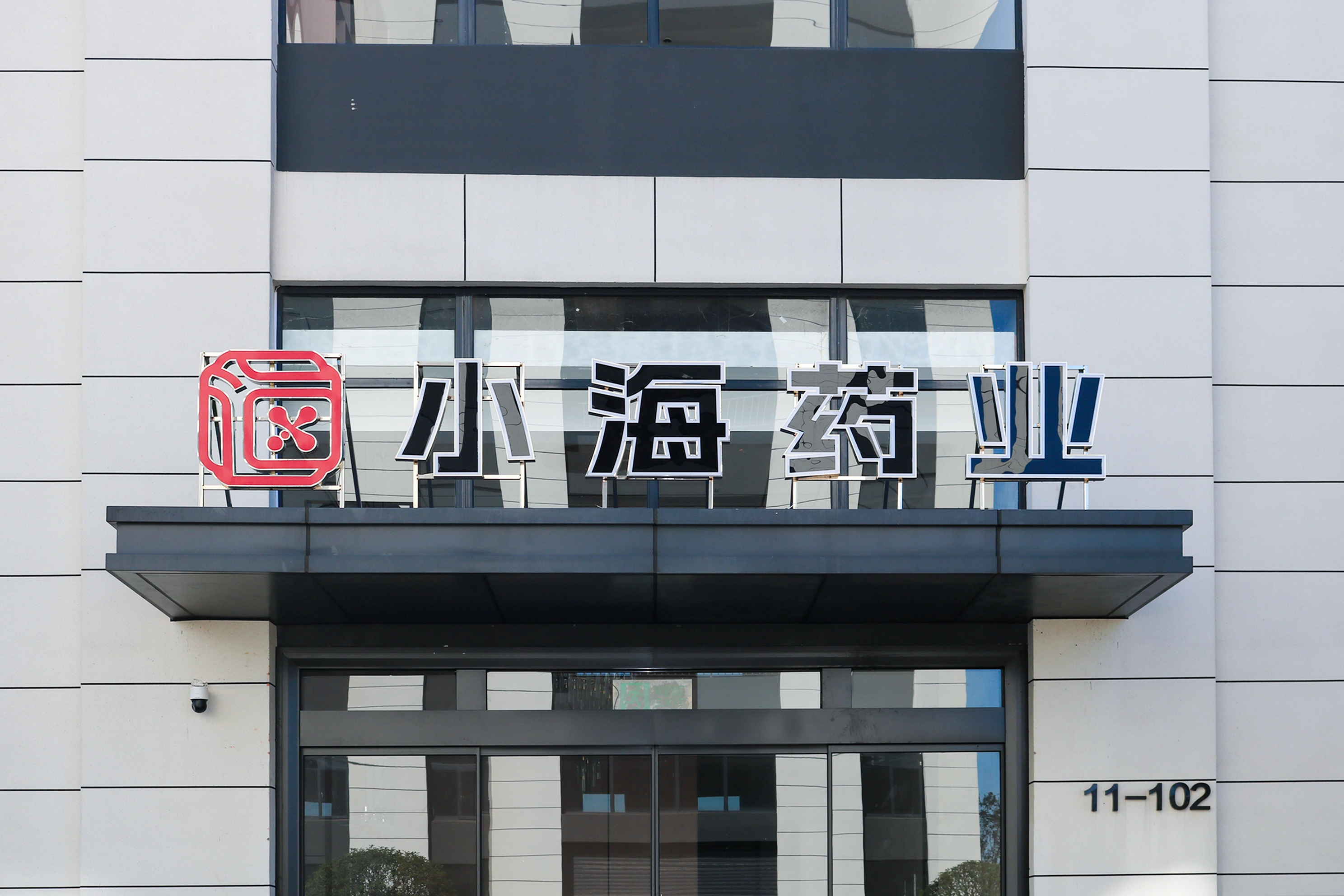 專注B端，服務C端：小海藥業推動寵物健康行業透明化發展