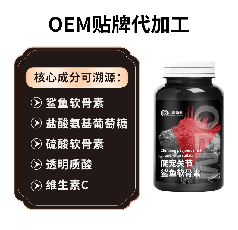 爬寵關節鯊魚軟骨素護關節補營養高含量蜥蜴關節鯊魚軟骨素OEM