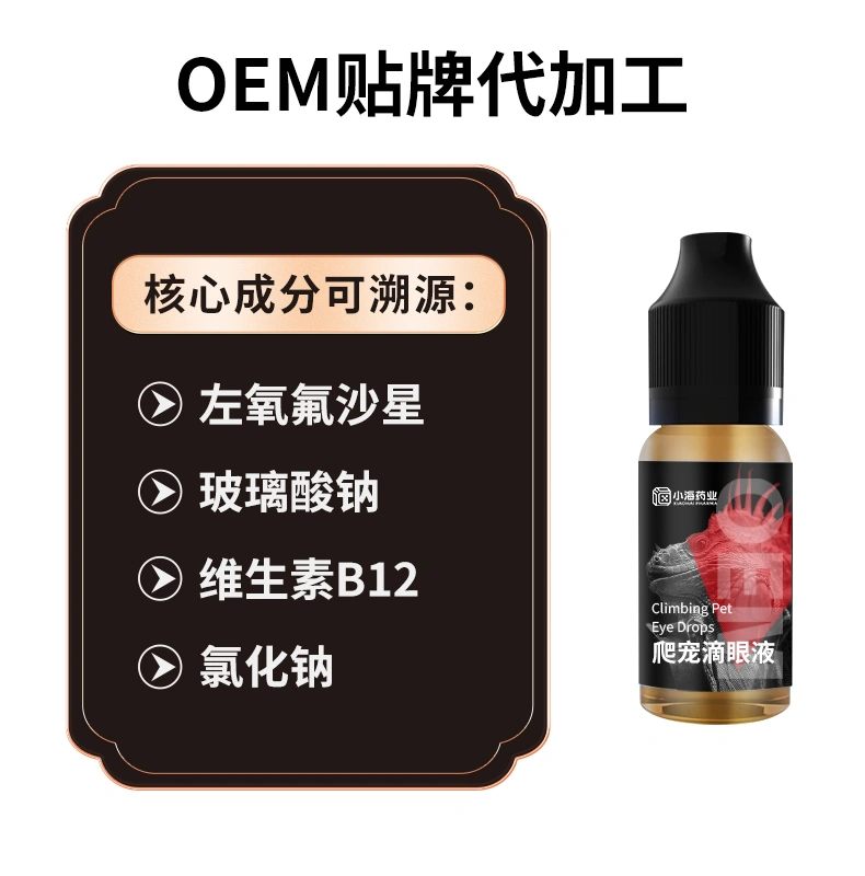 爬寵滴眼液蜥蜴眼部護理液抑菌清潔防結膜炎爬寵洗眼液OEM代工