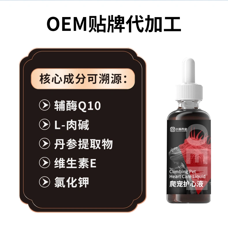 爬寵護心液蜥蜴廣譜護心營養液增強心肌活力緩解心臟不適OEM代工