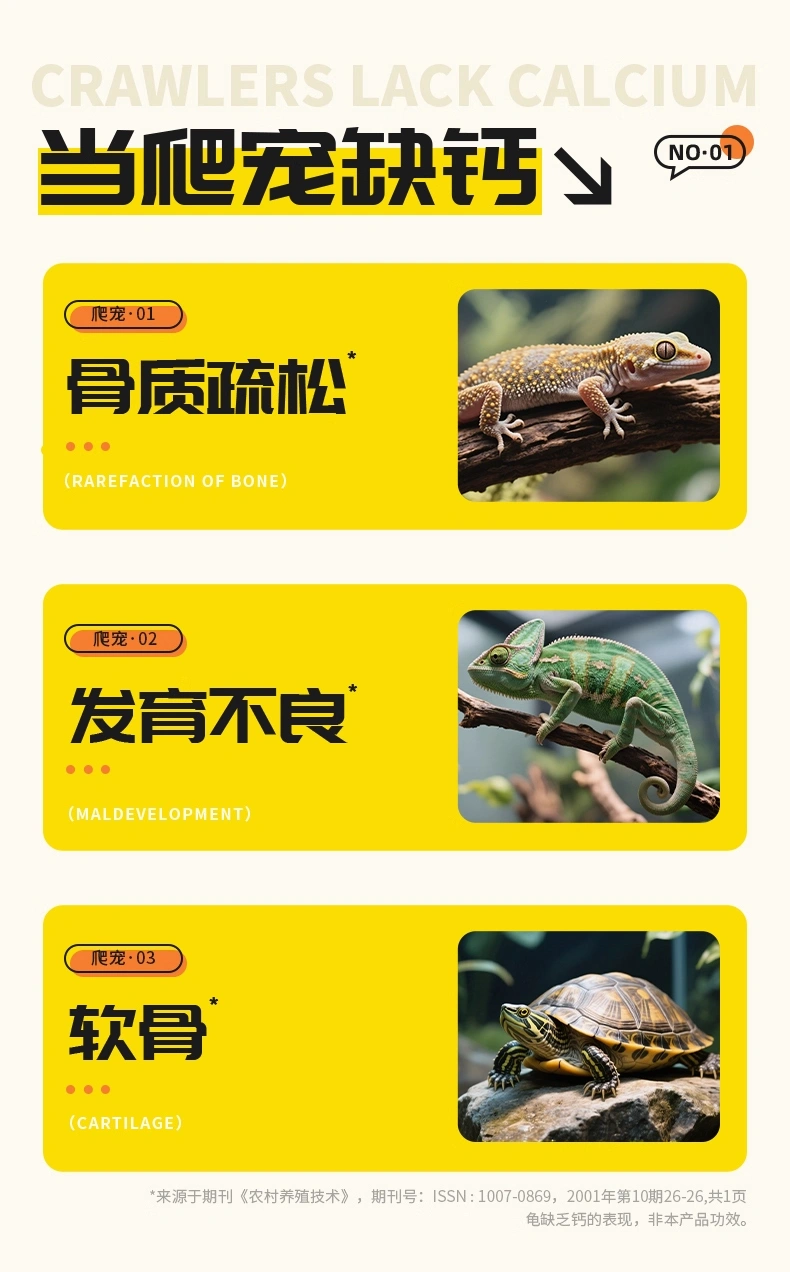 爬寵鈣維爬寵幼體 / 繁殖期補(bǔ)鈣護(hù)骨骼爬寵濃縮鈣維劑OEM貼牌代工