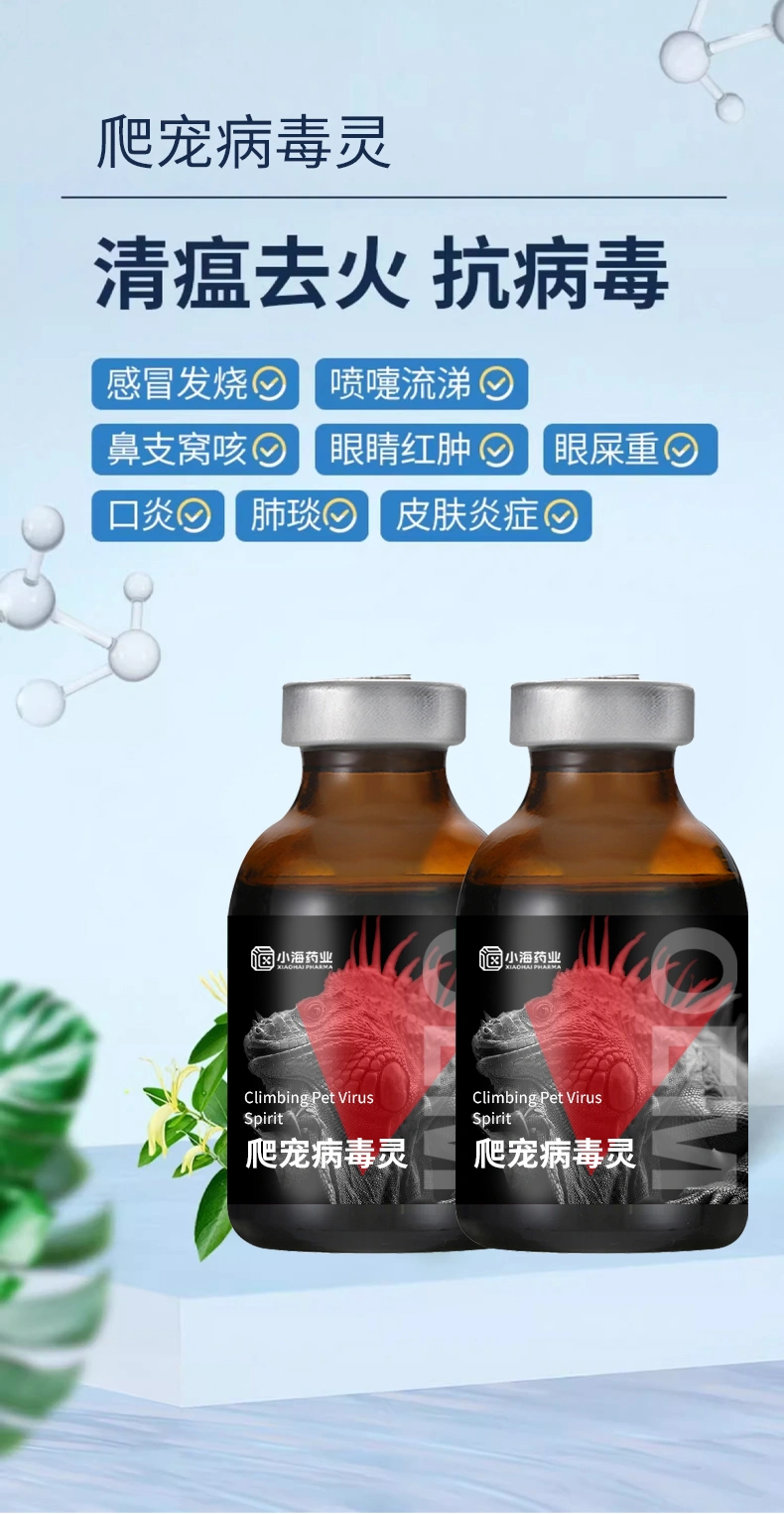 爬寵病毒靈抗病毒防感染提升抵抗力高活性蜥蜴病毒靈OEM貼牌代工