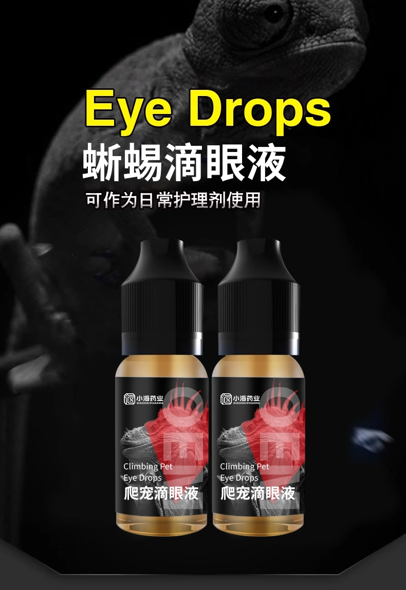 爬寵滴眼液蜥蜴眼部護理液抑菌清潔防結膜炎爬寵洗眼液OEM代工