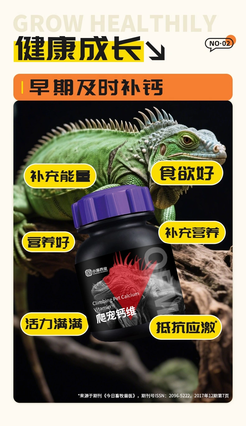 爬寵鈣維爬寵幼體 / 繁殖期補(bǔ)鈣護(hù)骨骼爬寵濃縮鈣維劑OEM貼牌代工