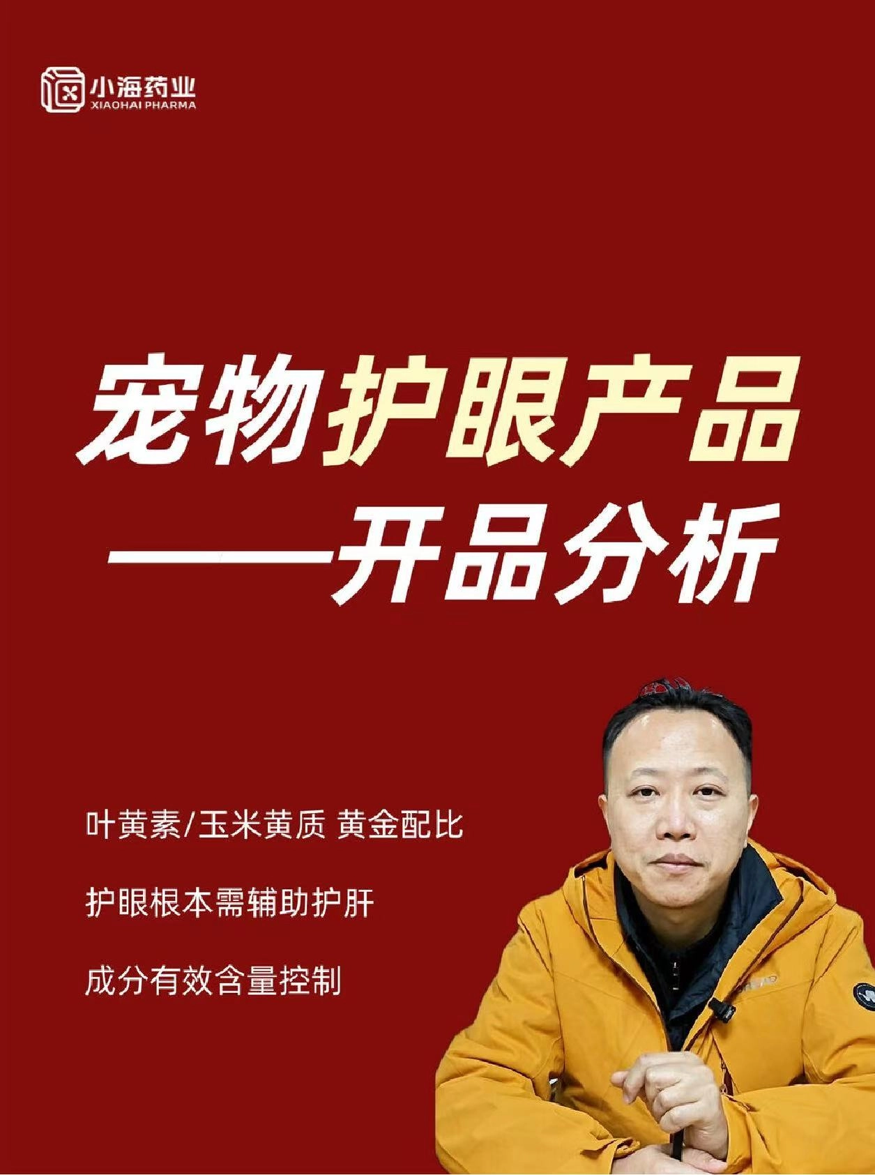 寵物眼部保健品開品怎么開？成分如何配比？