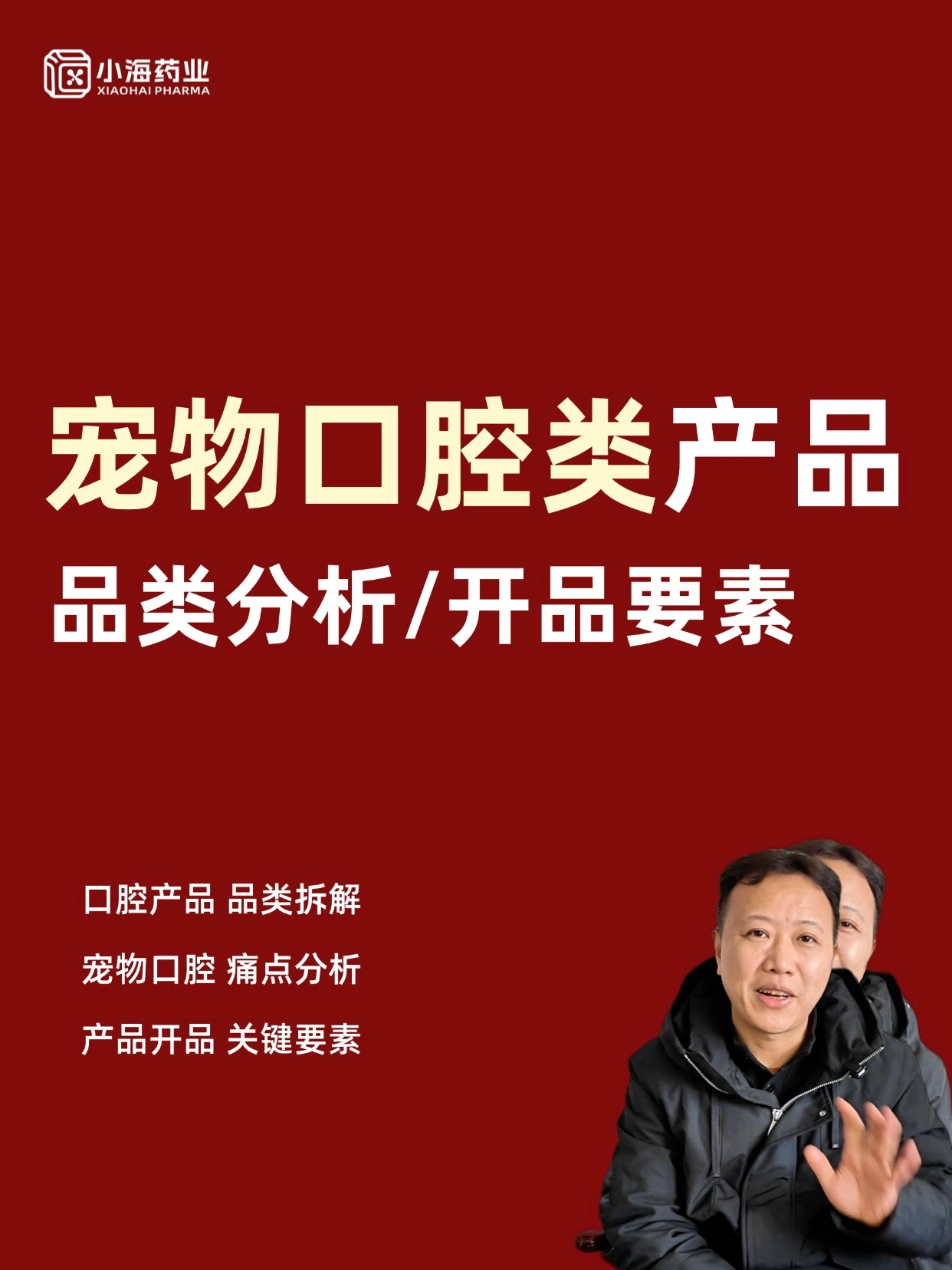 犬貓牙結石口臭牙周炎...寵物口腔類產品應如何開發？