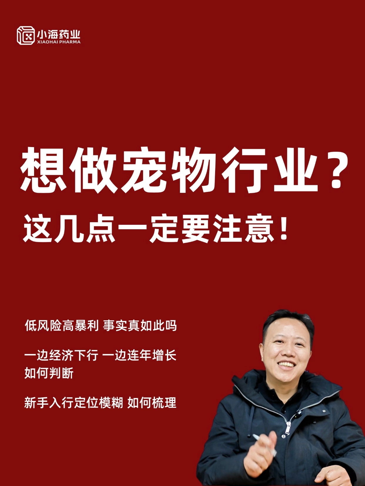 光鮮亮麗的寵物行業其實也有不少暗雷，想要入行，先看分析！
