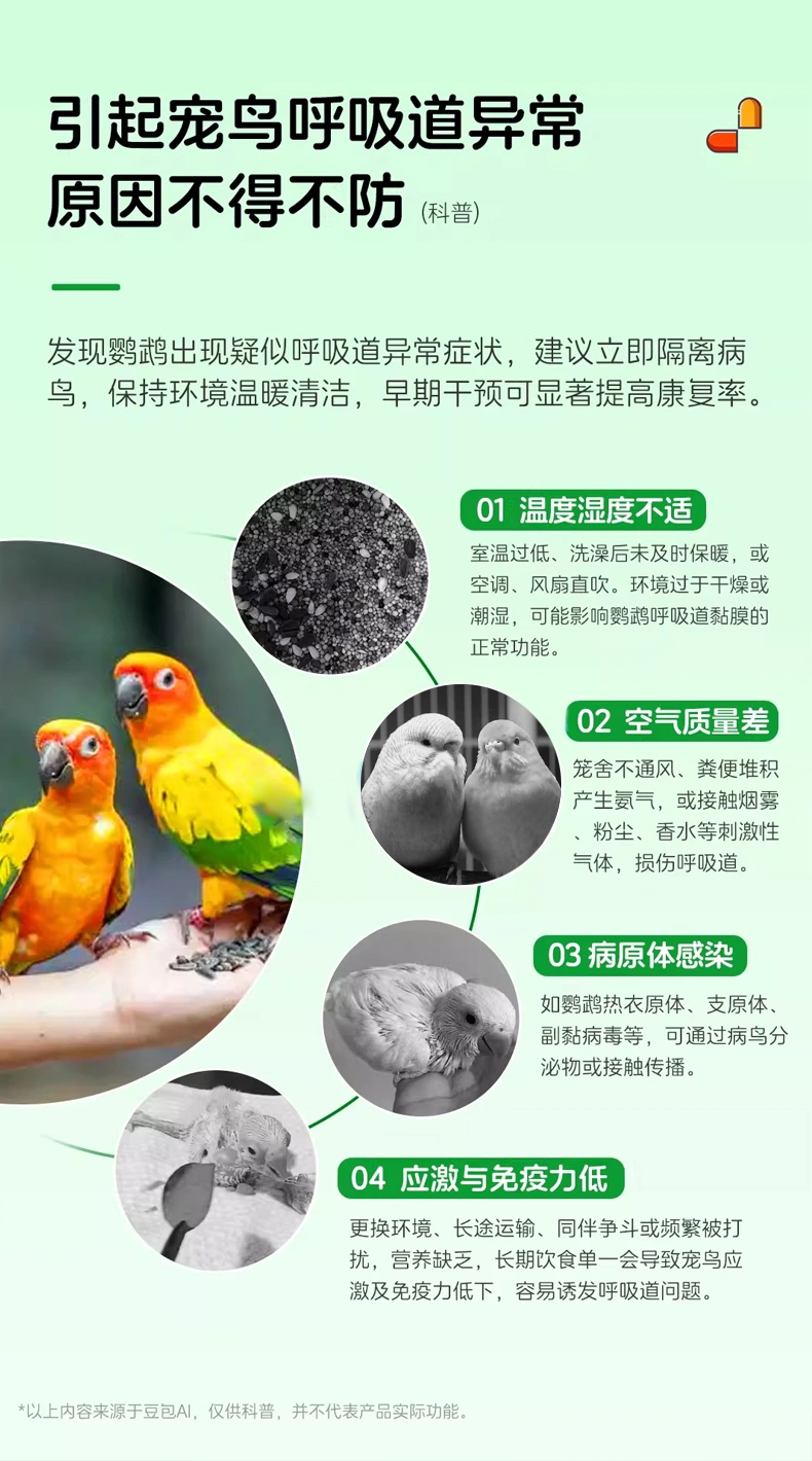 鸚鵡鼻子堵塞鳥(niǎo)用鼻炎康營(yíng)養(yǎng)粉鸚鵡專用鼻部營(yíng)養(yǎng)膏OEM定制代加工