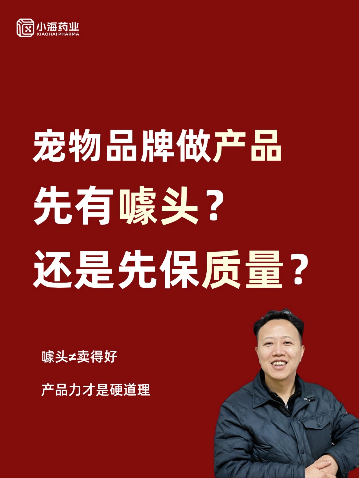 一個好賣的產品，到底是噱頭重要，還是質量重要？