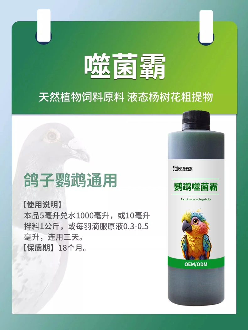 鸚鵡噬菌霸鳥用調理腸道沙門氏菌水便綠便拉稀大腸桿菌專用調理