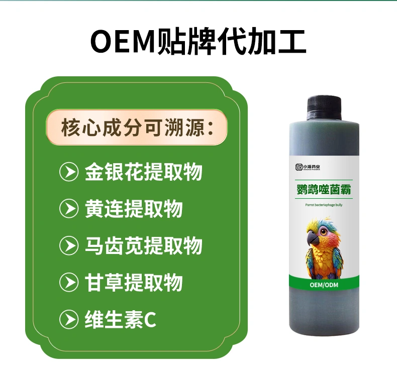 鸚鵡噬菌霸鳥用調理腸道沙門氏菌水便綠便拉稀大腸桿菌專用調理