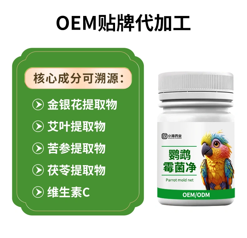 鸚鵡霉菌凈鳥類專用調理腸道去霉凈鸚鵡飼料脫霉劑OEM貼牌加工