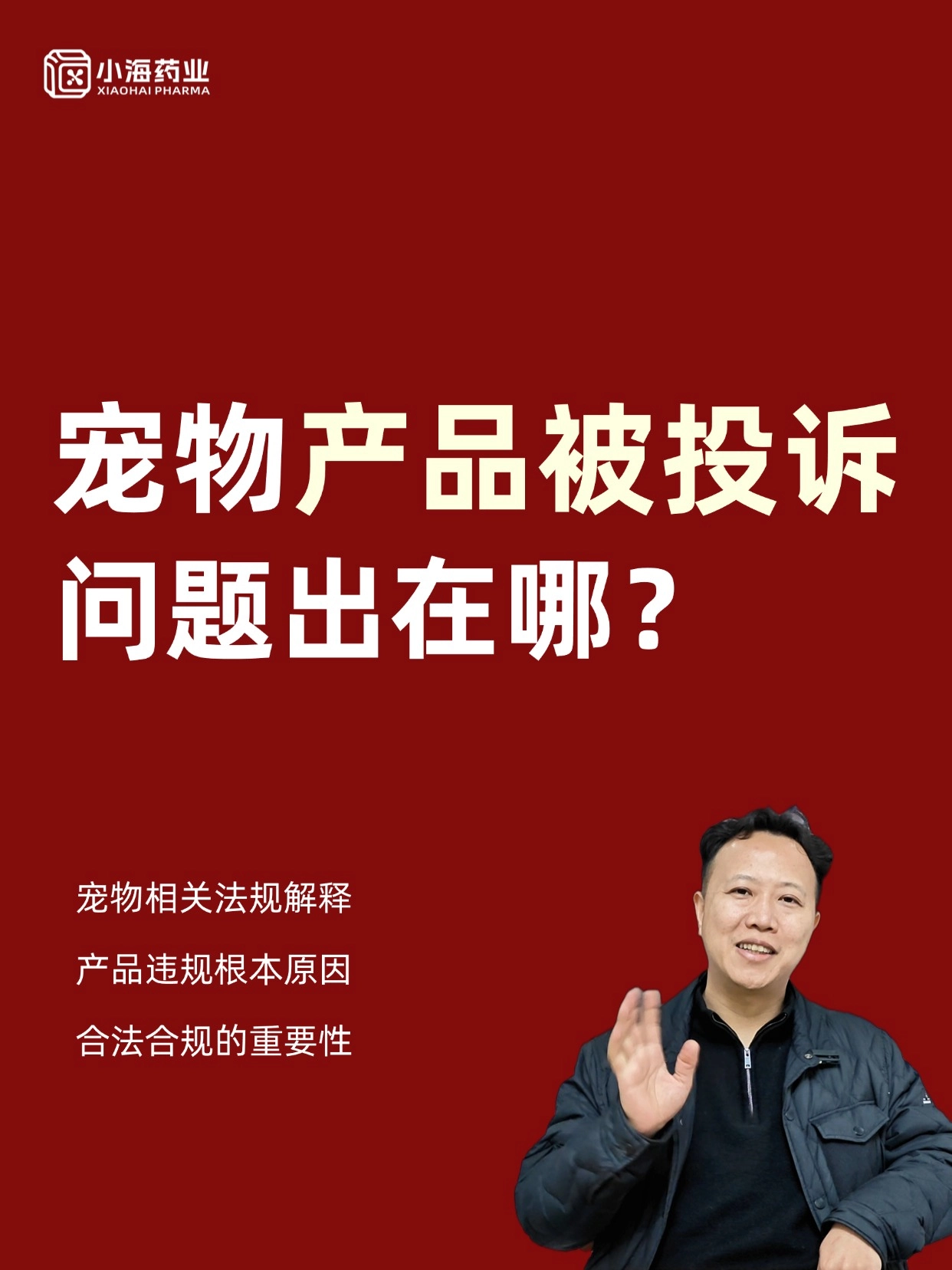 寵物產品被投訴，問題出在哪？