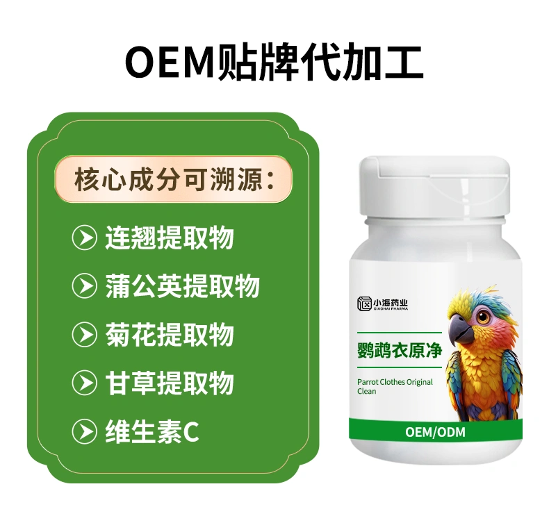 鸚鵡衣原凈鳥類通用眼腫流淚口服衣原清鸚鵡眼部感染衣支康OEM