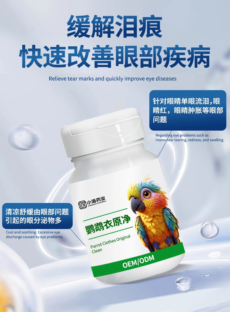 鸚鵡衣原凈鳥類通用眼腫流淚口服衣原清鸚鵡眼部感染衣支康OEM