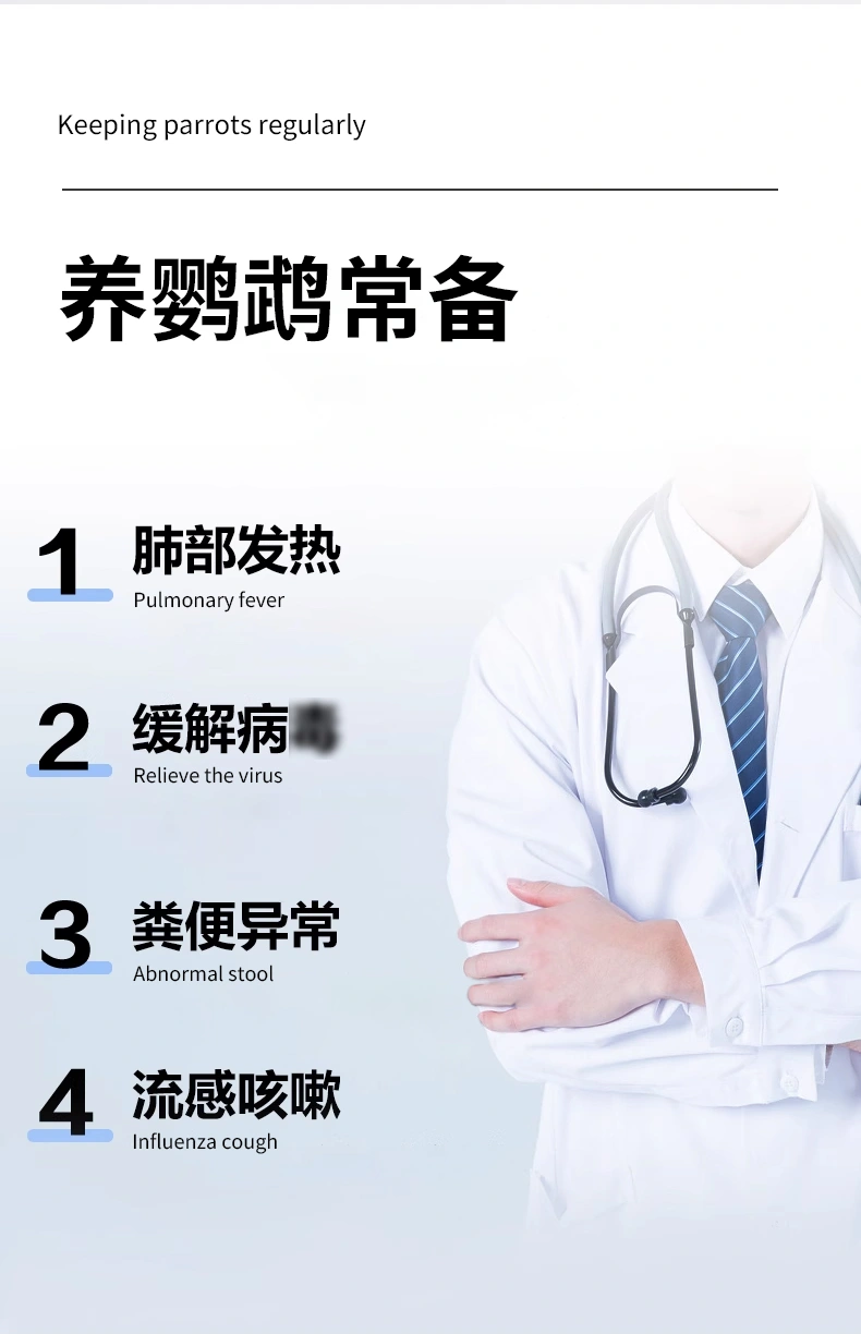 鸚鵡肺寧口服液平喘潤肺營養(yǎng)液鳥用支氣管調(diào)理液OEM貼牌代加工