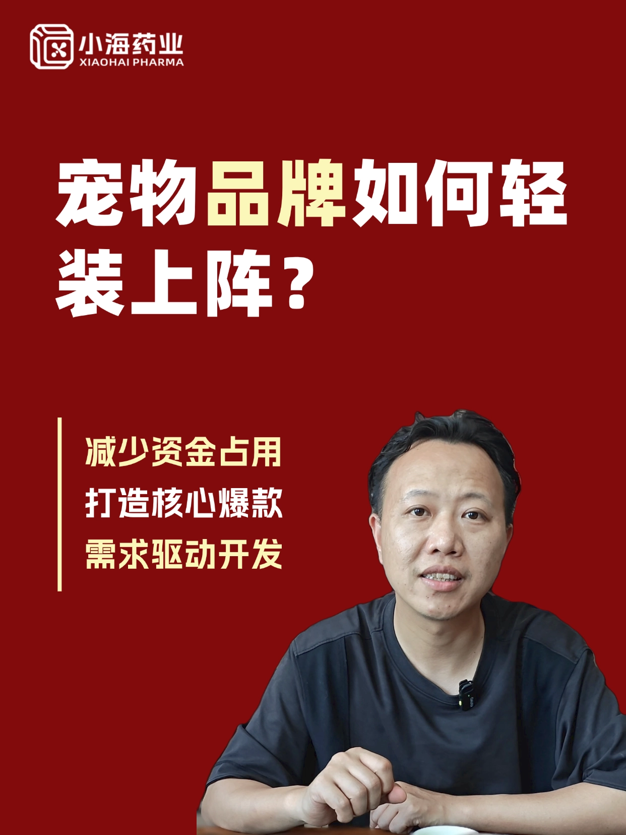 不懂這點，別做寵物品牌！