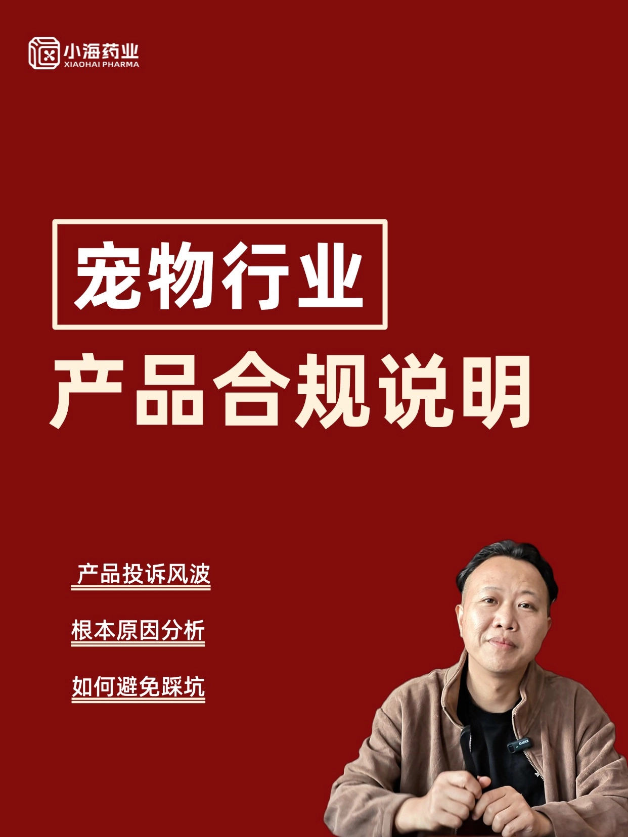 寵物行業打假，打的是什么假？如何避免被投訴？
