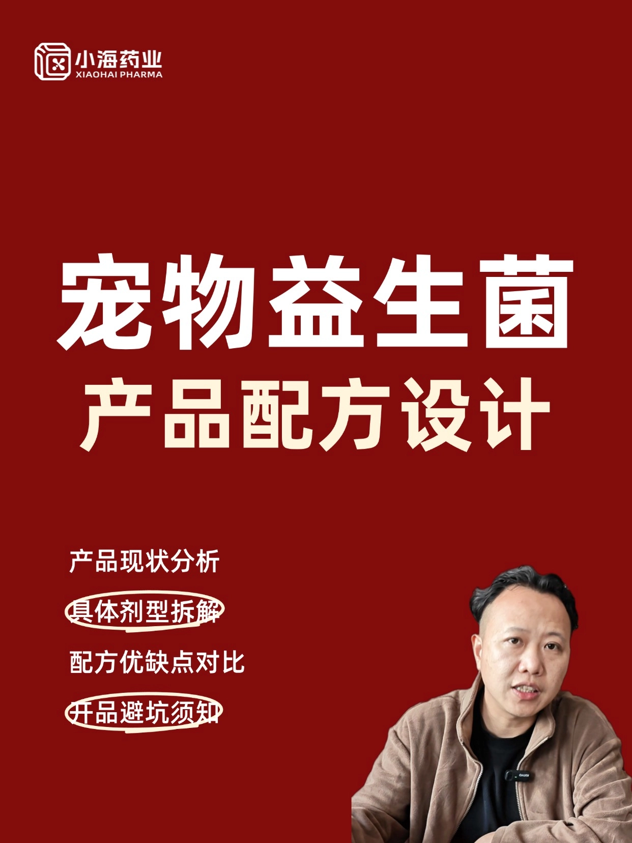 寵物益生菌好做嗎？怎么做才能不踩雷？