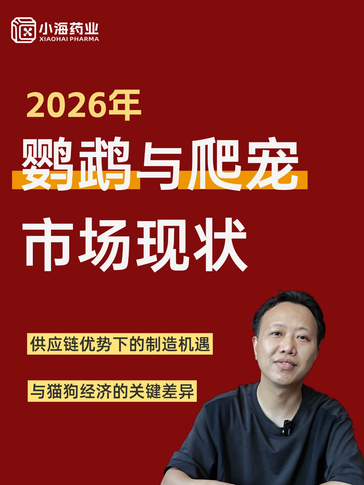 小眾異類寵物經濟與傳統犬貓有哪些不同？