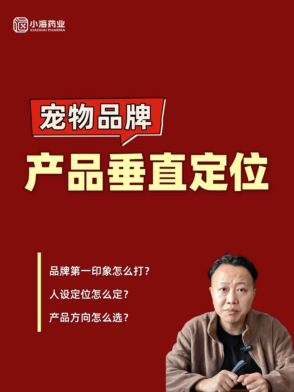 寵物品牌如何通過單一爆品打響市場？